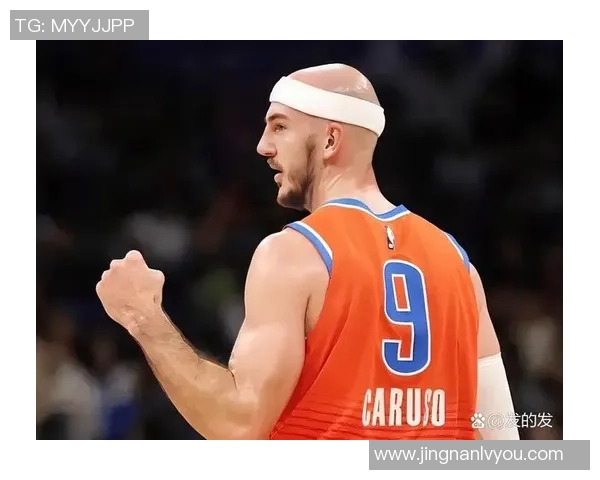 亚历克斯卡鲁索：从默默无闻到NBA明星的奋斗历程与成长故事
